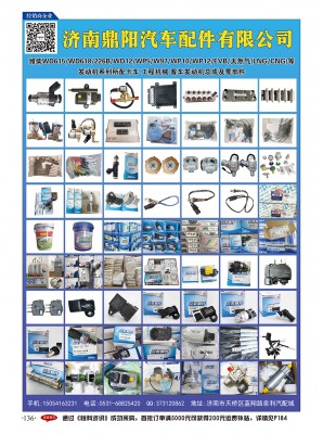 濟(jì)南鼎陽(yáng)汽車配件有限公司