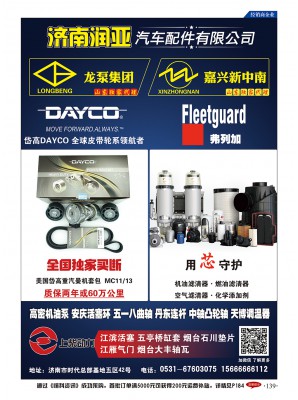 濟(jì)南潤(rùn)亞汽車配件有限公司