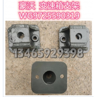 WG9725590319變速箱支架