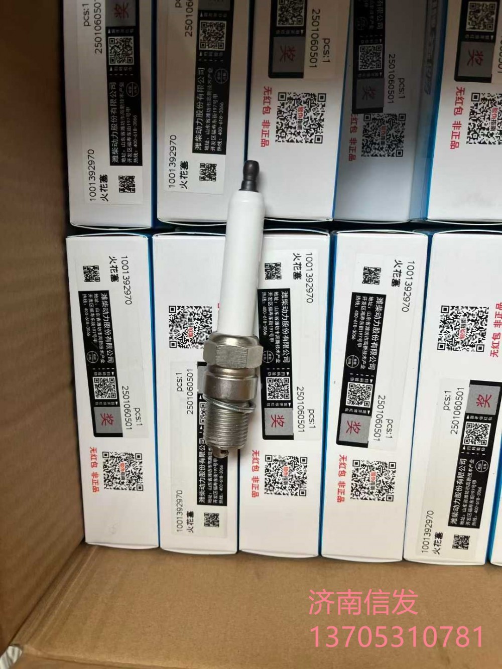 1001392970,1001392970博杜安發(fā)動(dòng)機(jī)火花塞濟(jì)南信發(fā),濟(jì)南信發(fā)汽車配件有限公司