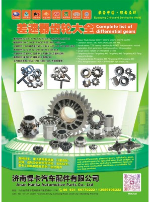 濟(jì)南悍卡汽車配件有限公司