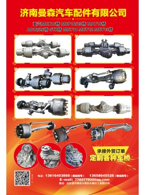 濟(jì)南曼森汽車配件有限公司