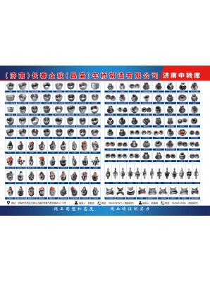 （濟(jì)南）長春眾欣(昌盛）車橋制造有限公司 濟(jì)南中轉(zhuǎn)庫