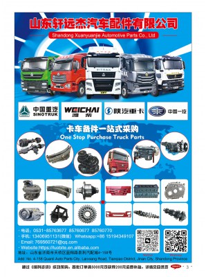 山東軒遠(yuǎn)杰汽車配件有限公司