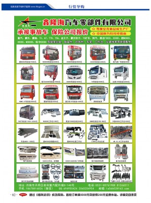 鑫隆海汽車零部件有限公司