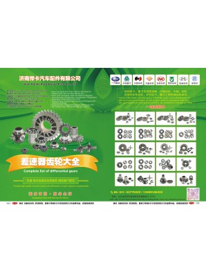 濟南悍卡汽車配件有限公司