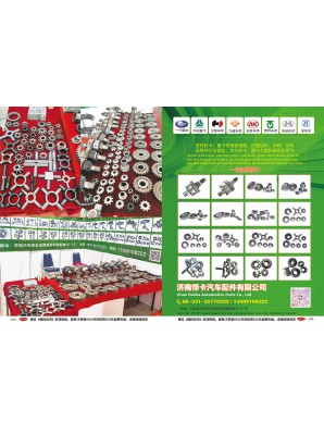 濟南悍卡汽車配件有限公司