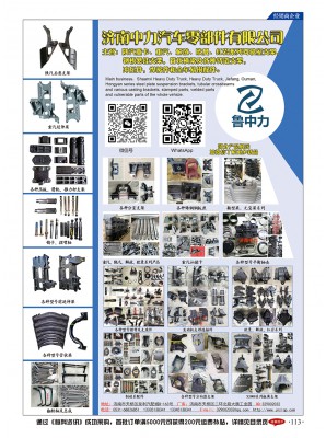濟南中力汽車零部件有限公司