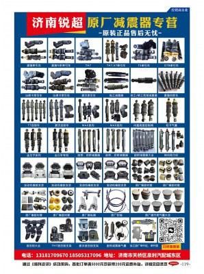 濟南銳超原廠減震器專營