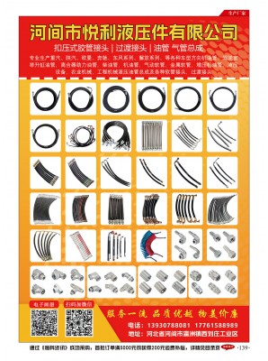 河間市悅利液壓件有限公司