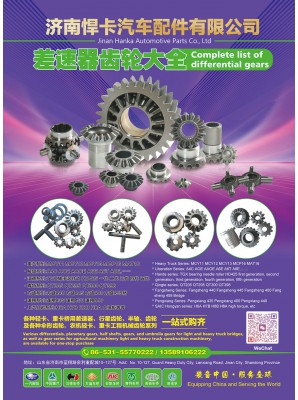 濟(jì)南悍卡汽車配件有限公司