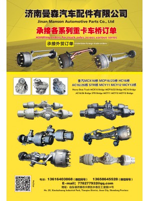 濟(jì)南曼森汽車配件有限公司