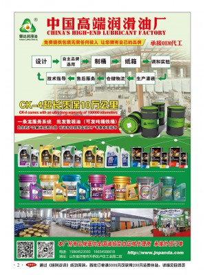 中國高端潤滑油廠-攀達(dá)潤滑油