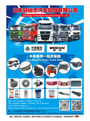 山東軒遠(yuǎn)杰汽車配件有限公司