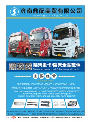濟(jì)南鼎配商貿(mào)有限公司