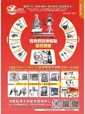 濟(jì)南冠澤卡車配件營銷中心