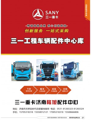 三一重卡濟(jì)南隆旭配件中心
