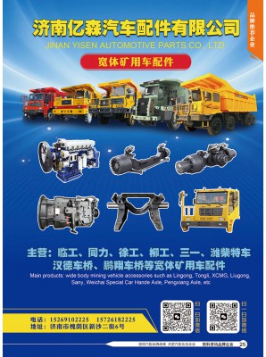 濟(jì)南億森汽車配件有限公司