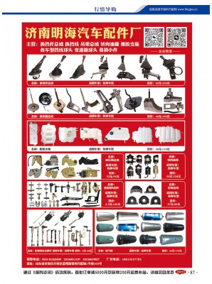 濟(jì)南明海汽車配件廠