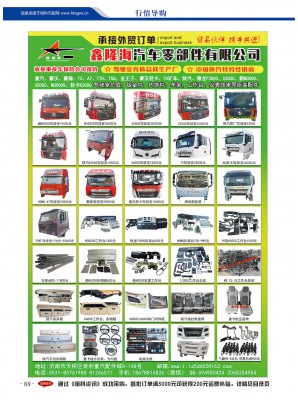 鑫隆海汽車零部件有限公司