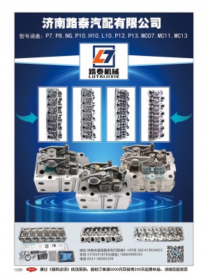 濟(jì)南路泰汽配有限公司