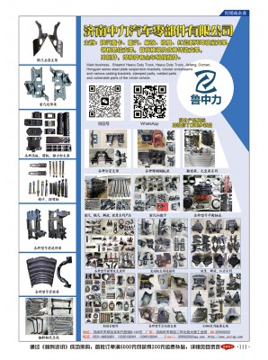 濟(jì)南中力汽車零部件有限公司