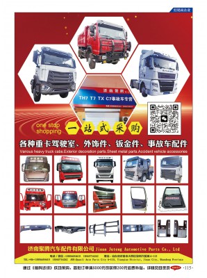 濟(jì)南聚騰汽車配件有限公司