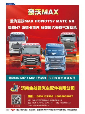 濟(jì)南金航建汽車配件有限公司