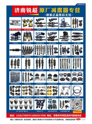 濟(jì)南銳超原廠減震器專營