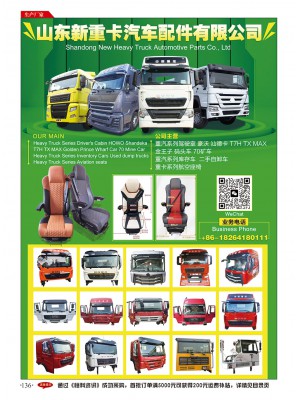山東新重卡汽車配件有限公司