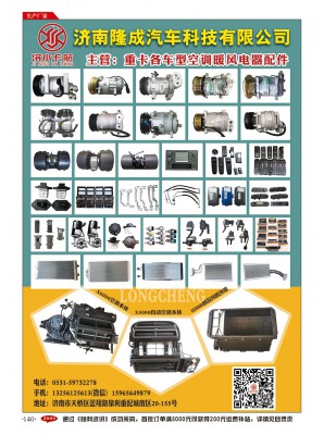 濟(jì)南隆成汽車科技有限公司