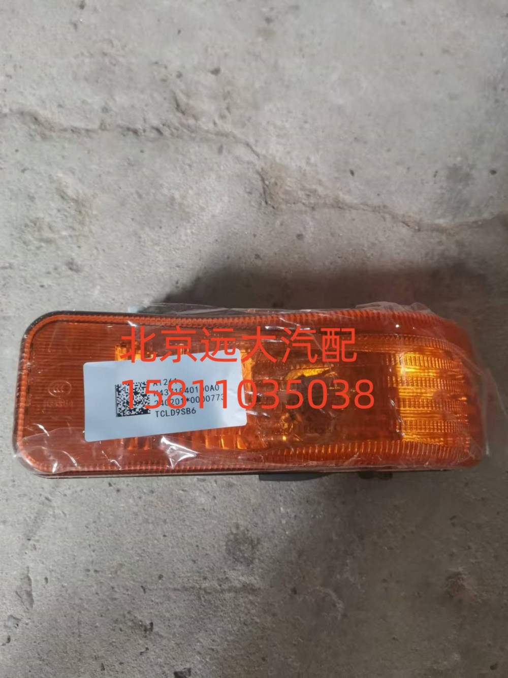 側(cè)轉(zhuǎn)向燈總成H4371040100A0/H4371040100A0