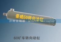 濟南金福源供應60礦車轉(zhuǎn)向動缸WG9725470088