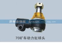 濟南金福源供應70礦車動力缸球頭9770470075
