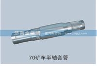 70礦車半軸套管