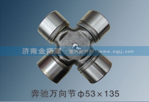 奔馳萬向節(jié)53×135/