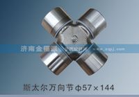 斯太爾萬向節(jié)57×144