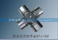 斯太爾萬向節(jié)57×152