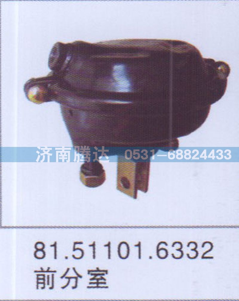 81.51101.6332,81.51101.6332前分室,濟(jì)南錦陽(yáng)汽配有限公司（原騰達(dá)）