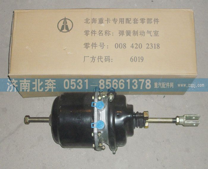 0084202318,彈簧制動氣室,濟南北奔汽車貿(mào)易有限公司
